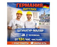 Маляр-штукатур