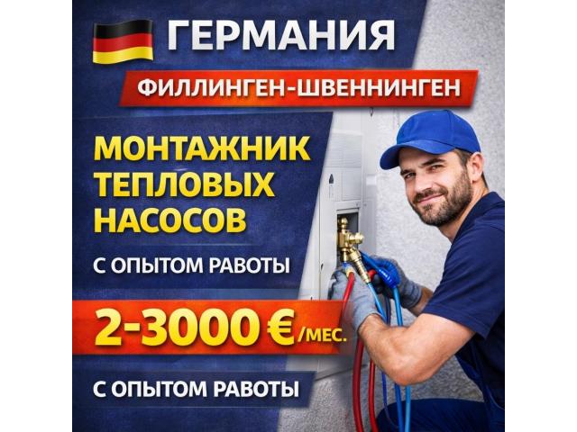 Монтажник тепловых насосов Варшава - e-Delo.pl - Работа в Польше