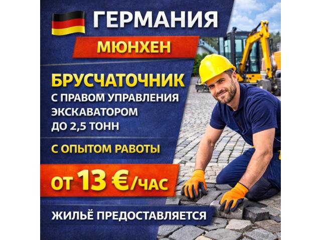 Брусчаточник с правом управления краном до 3,5 тонн Варшава - e-Delo.pl - Работа в Польше