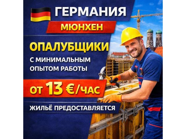 Опалубщики Варшава - e-Delo.pl - Работа в Польше