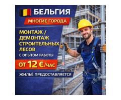 Монтаж-демонтаж строительных лесов