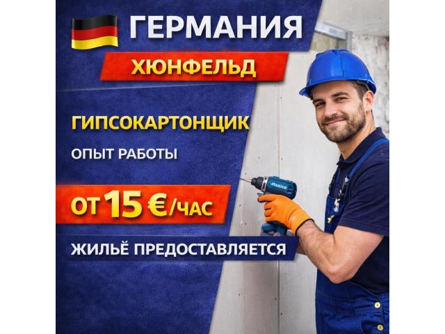 Гипсокартонщик Варшава - e-Delo.pl - Работа в Польше