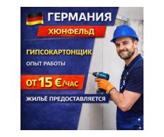 Гипсокартонщик