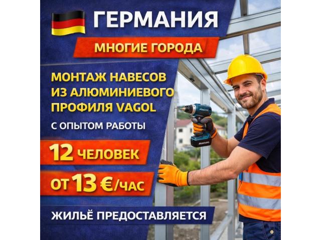 Монтаж алюминиевых профилей Варшава - e-Delo.pl - Работа в Польше