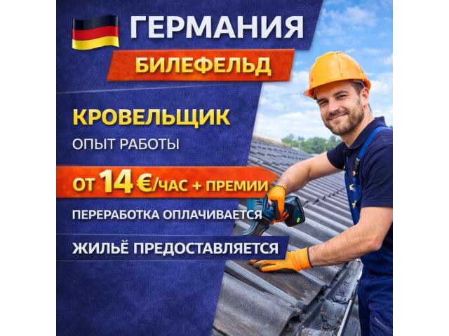 Кровельщик Варшава - e-Delo.pl - Работа в Польше