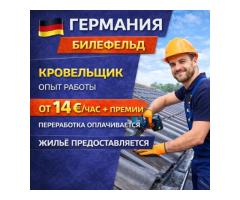 Кровельщик