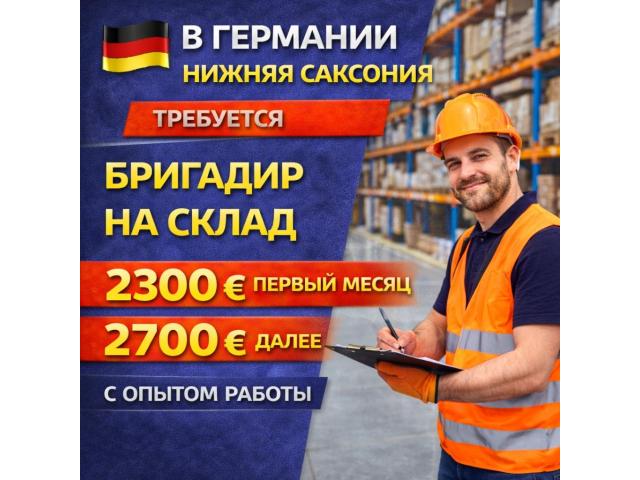 Бригадир Варшава - e-Delo.pl - Работа в Польше