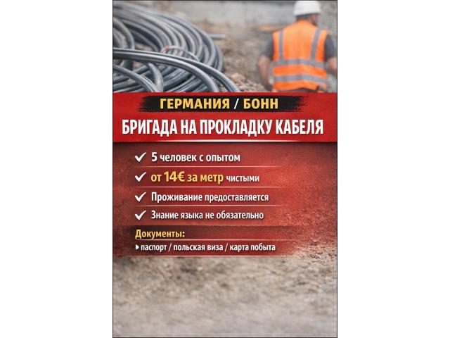 Бригада на прокладку кабеля Варшава - e-Delo.pl - Работа в Польше
