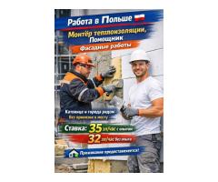 Монтер теплоизоляции