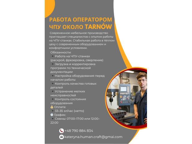 Работа оператором ЧПУ Тарнув - e-Delo.pl - Работа в Польше