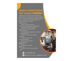 Работа оператором ЧПУ