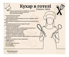 Кухар в готелі