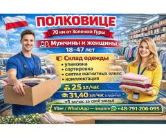 Упаковка одежды и обуви на складе ССС