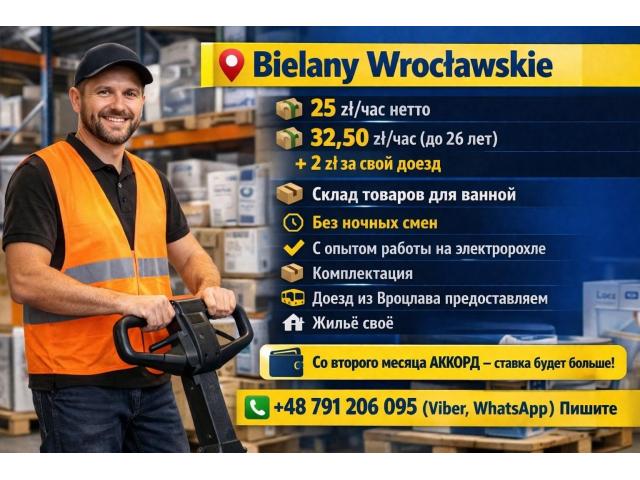Комплектация товара на рохле Вроцлав - e-Delo.pl - Работа в Польше