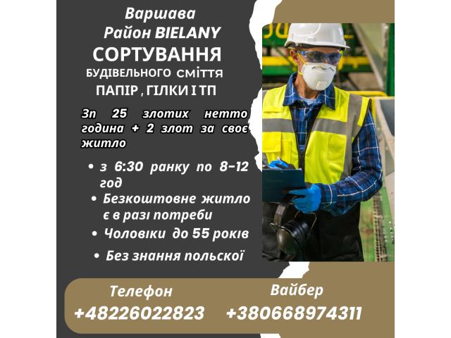 сортировщик на мусороперерабатывающий завод Варшава - e-Delo.pl - Работа в Польше