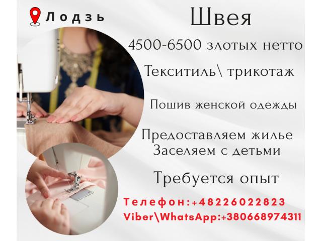 Гладильщица на швейную фабрику Лодзь - e-Delo.pl - Работа в Польше