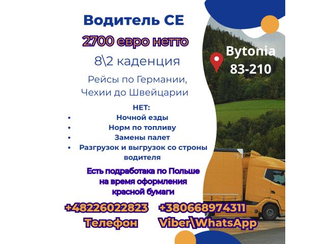 Водитель се категории , одиночный экипаж , тент Гданьск - e-Delo.pl - Работа в Польше