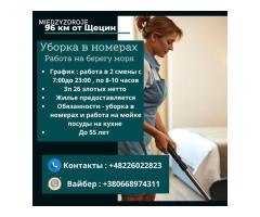 Работа в гостинице