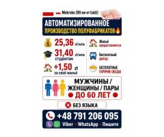 Производство полуфабрикатов