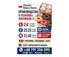 Производство пончиков