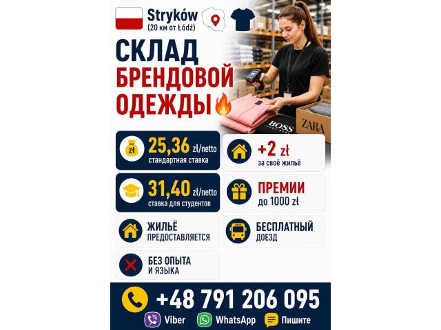 Упаковка одежды м,ж,пары Стрыкув - e-Delo.pl - Работа в Польше