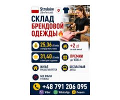 Упаковка одежды м,ж,пары