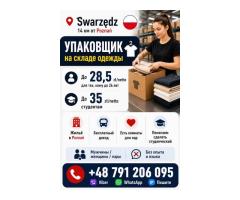 Познань склад одежды,высокая савка