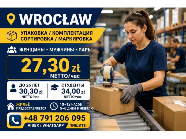 Вроцлав,работа на складе,высокая ставка Вроцлав - e-Delo.pl - Работа в Польше