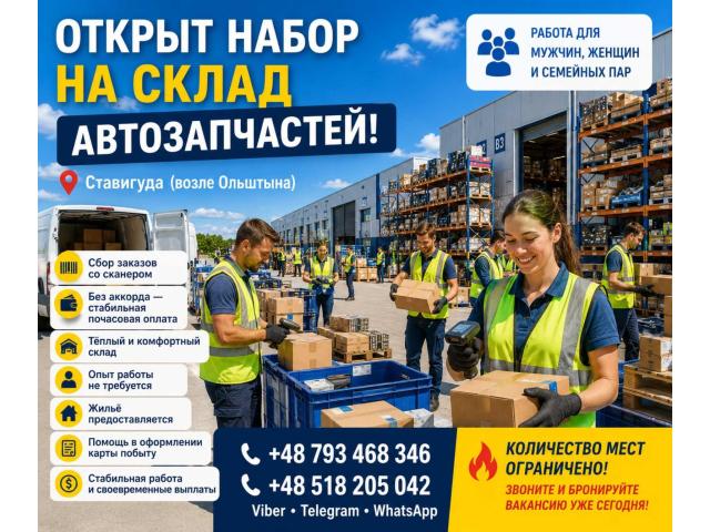 Magazyner Ольштын - e-Delo.pl - Работа в Польше