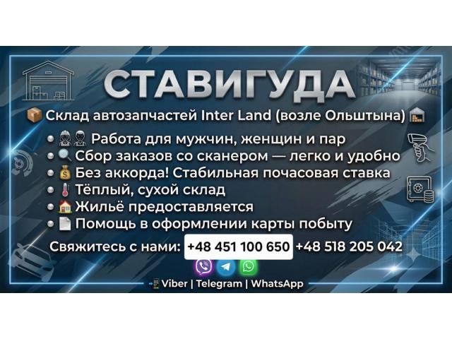Magazyner Ольштын - e-Delo.pl - Работа в Польше