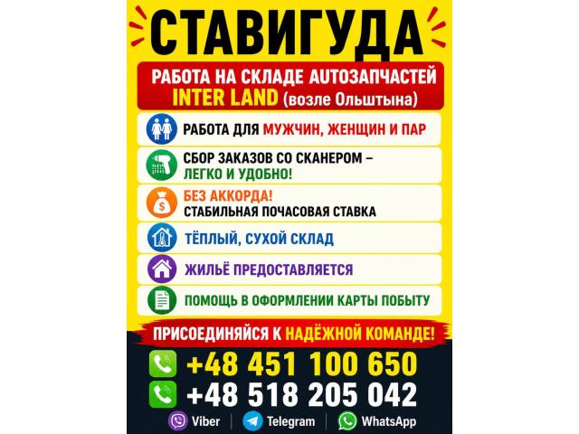 Magazynier Ольштын - e-Delo.pl - Работа в Польше