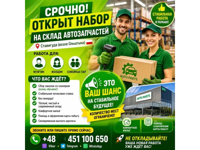 magazynier Ольштын - e-Delo.pl - Работа в Польше