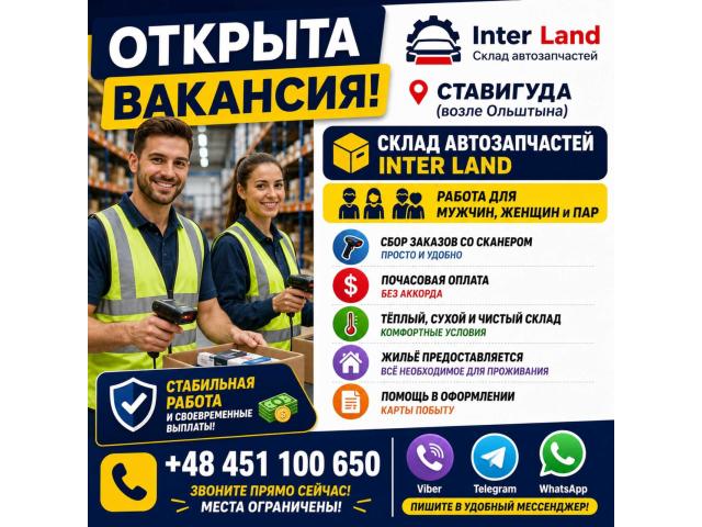 MAGAZYNIER Ольштын - e-Delo.pl - Работа в Польше