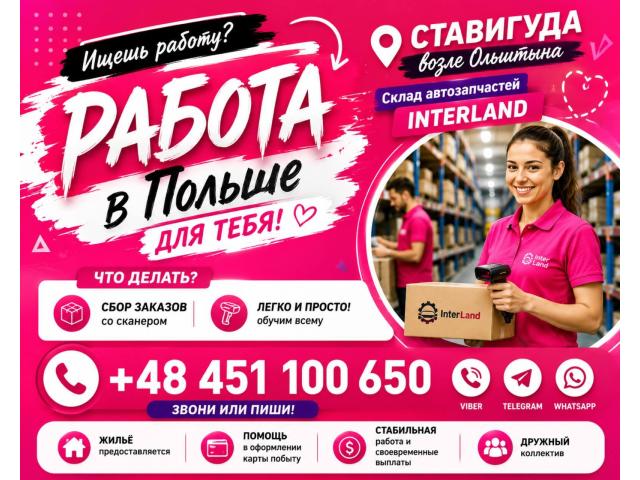 MAGAZYNIER Ольштын - e-Delo.pl - Работа в Польше