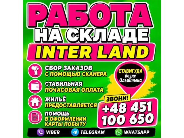 MAGAZYNIER Ольштын - e-Delo.pl - Работа в Польше