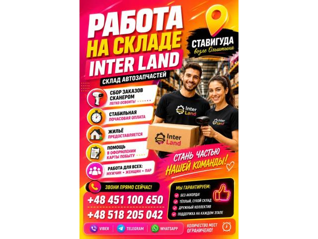 MAGAZYNIER Ольштын - e-Delo.pl - Работа в Польше