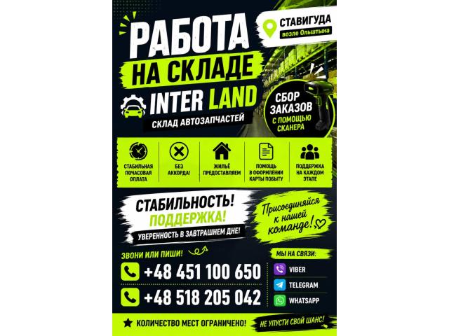 MAGAZYNIER Ольштын - e-Delo.pl - Работа в Польше