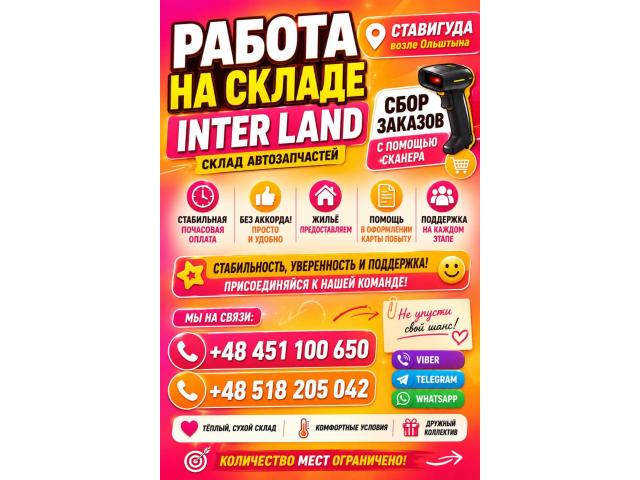 MAGAZYNIER Ольштын - e-Delo.pl - Работа в Польше