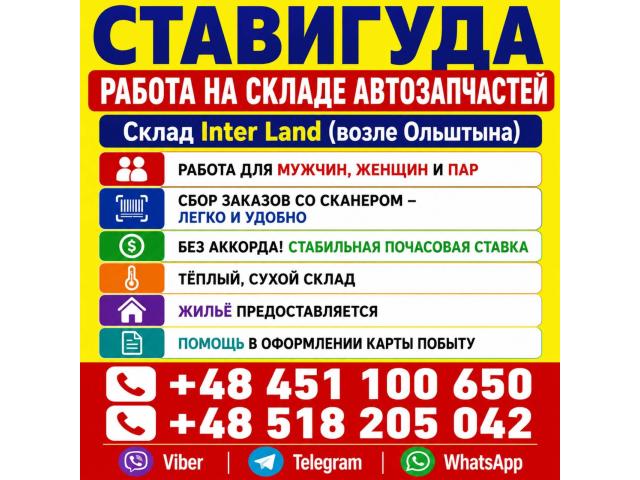 MAGAZYNIER Ольштын - e-Delo.pl - Работа в Польше