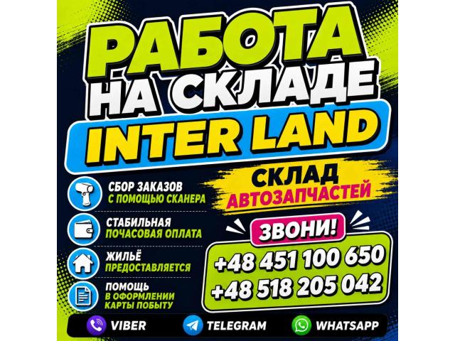 MAGAZYNIER Ольштын - e-Delo.pl - Работа в Польше