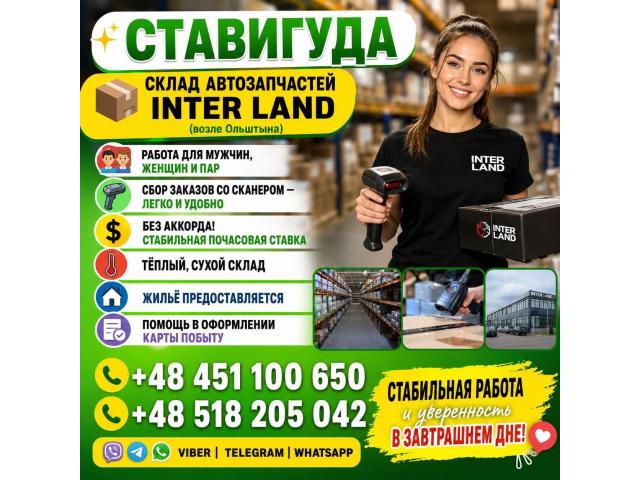 MAGAZYNIER Ольштын - e-Delo.pl - Работа в Польше
