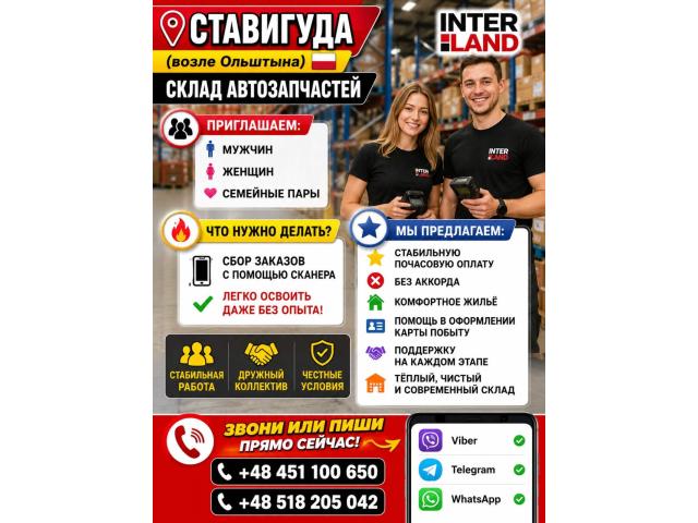 MAGAZYNIER Ольштын - e-Delo.pl - Работа в Польше