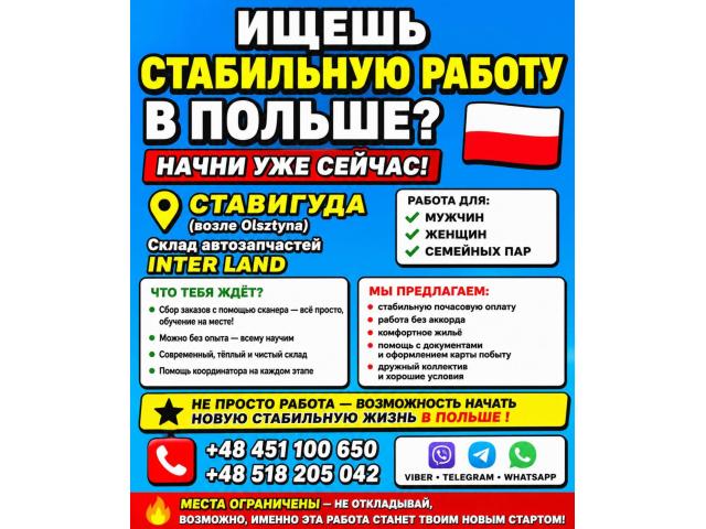 MAGAZYNIER Ольштын - e-Delo.pl - Работа в Польше