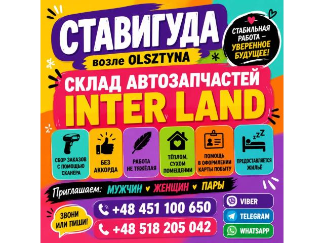 MAGAZYNIER Ольштын - e-Delo.pl - Работа в Польше