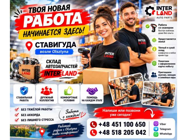 MAGAZYNIER Ольштын - e-Delo.pl - Работа в Польше