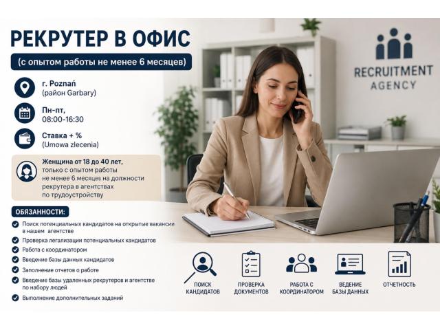 Рекрутер Познань - e-Delo.pl - Работа в Польше