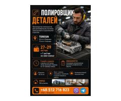 Полировщик деталей