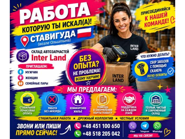 MAGAZYNIER Ольштын - e-Delo.pl - Работа в Польше