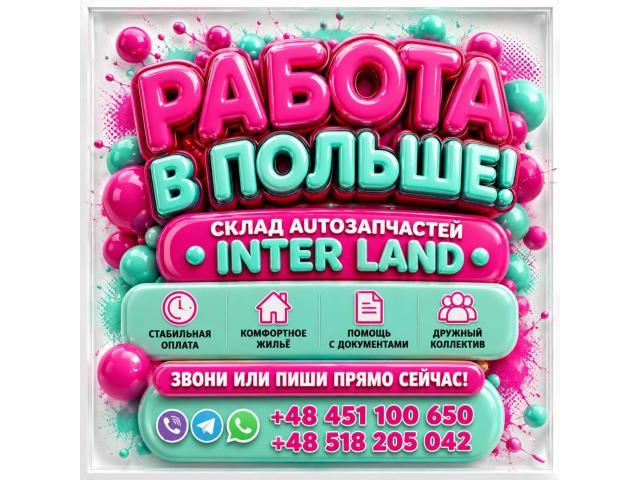 MAGAZYNIER Ольштын - e-Delo.pl - Работа в Польше