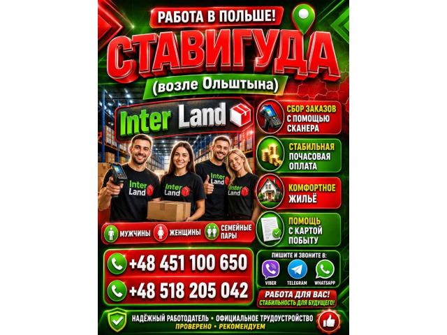 magazynier Ольштын - e-Delo.pl - Работа в Польше